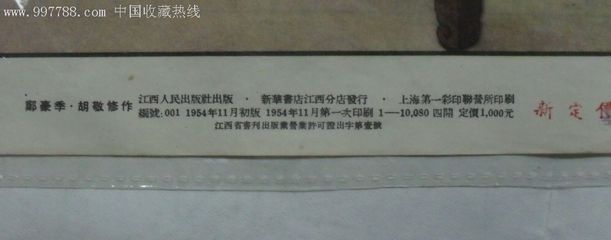 五十年代鄭豪季,胡敬修的作畫-價格:100元-se10875716-其他印刷品字畫-零售-中國收藏熱線